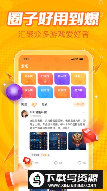 小鹿组队电竞陪玩最新版本截图2