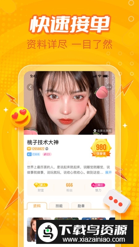 小鹿组队电竞陪玩最新版本截图3
