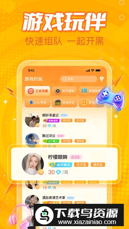 小鹿组队电竞陪玩最新版本截图4