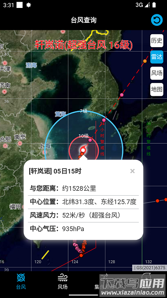 台风查询软件(台风路径查询)截图1