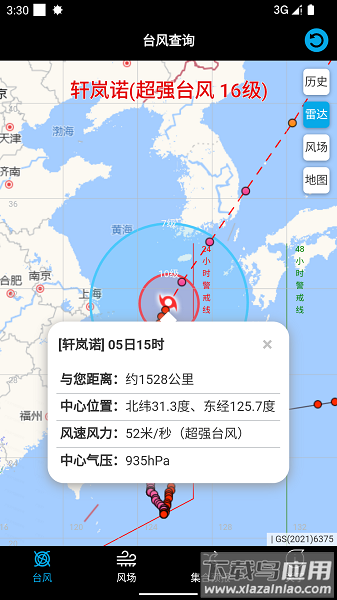 台风查询软件(台风路径查询)截图3