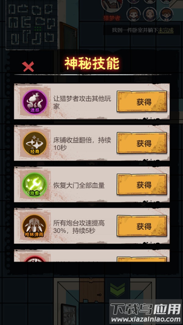 逃离猛鬼宿舍游戏截图4