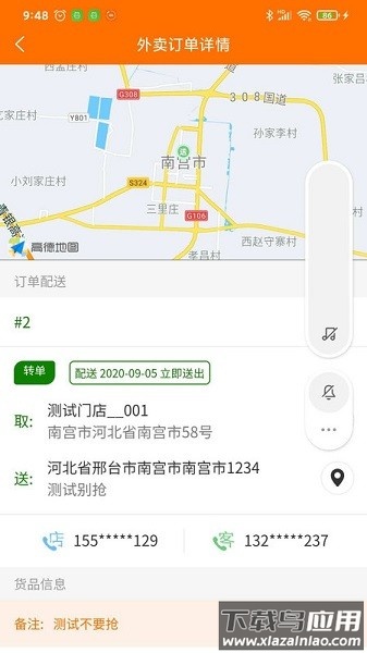 服务之家外卖配送版截图1