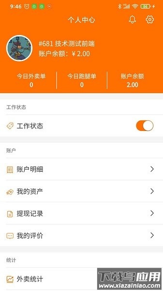 服务之家外卖配送版截图2