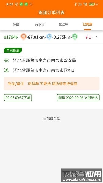 服务之家外卖配送版截图3