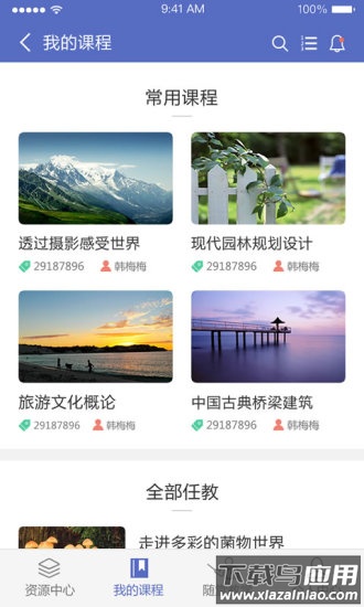 课程伴侣2022最新版下载