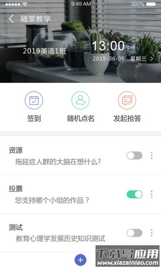 课程伴侣2022最新版下载截图3