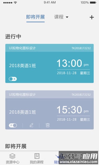 课程伴侣2022最新版下载截图4