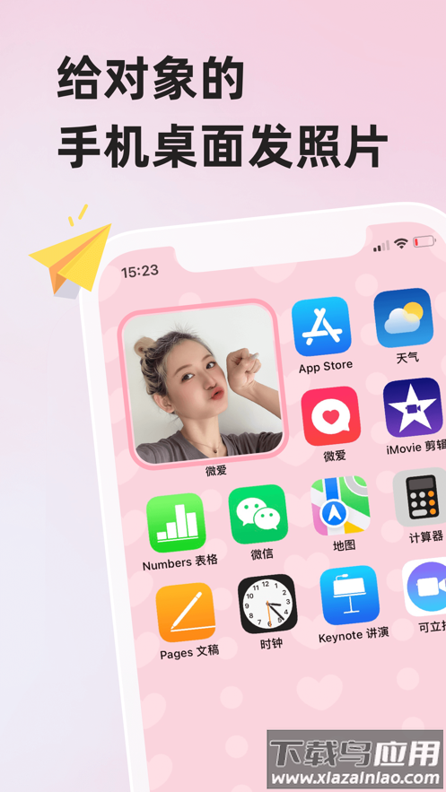 微爱app下载安装2022
