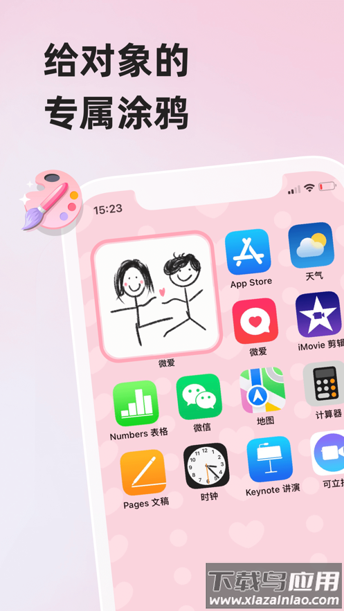 微爱app下载安装2022截图2