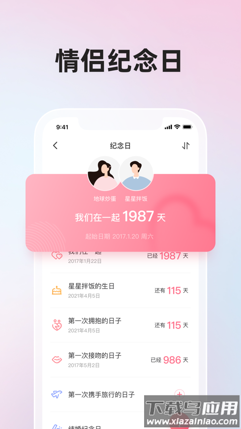 微爱app下载安装2022截图3