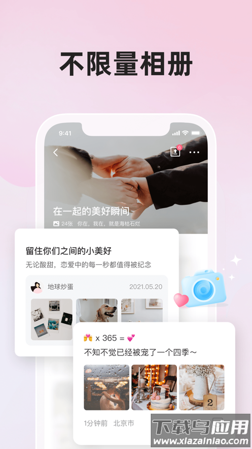 微爱app下载安装2022截图4