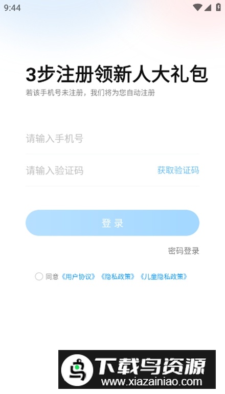 小鹰爱学app客户端截图1