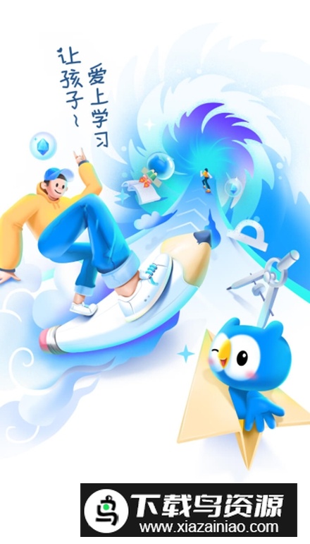 小鹰爱学app客户端截图2