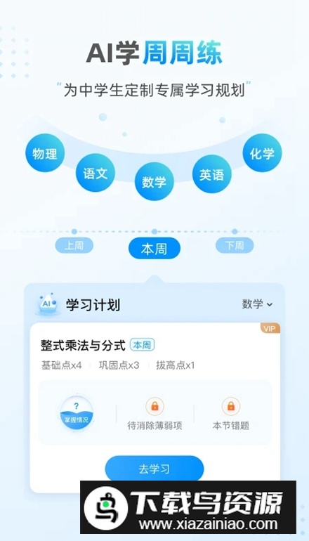 小鹰爱学app客户端截图3