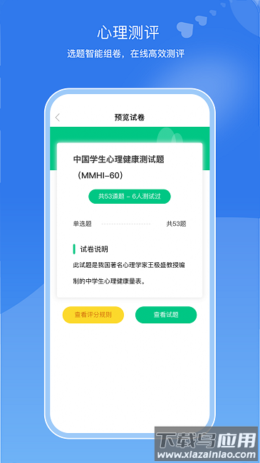 亥步智体最新版截图2