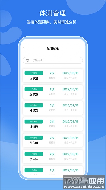 亥步智体最新版截图3