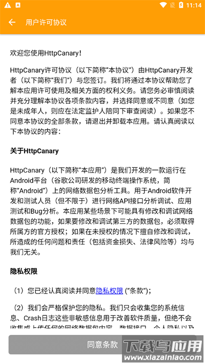 黄鸟抓包高级版