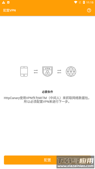 黄鸟抓包高级版(HttpCanary)截图2