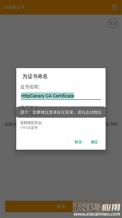 黄鸟抓包高级版(HttpCanary)截图3