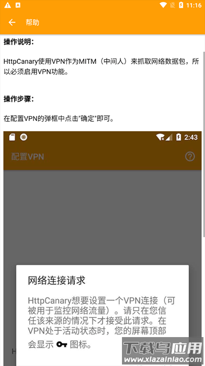 黄鸟抓包高级版(HttpCanary)截图4