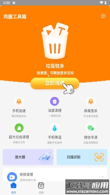 鸡腿工具箱软件截图4