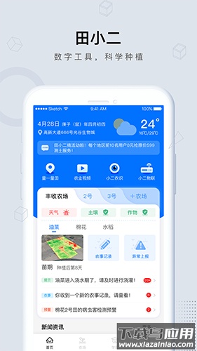 田小二测亩仪官方下载截图1