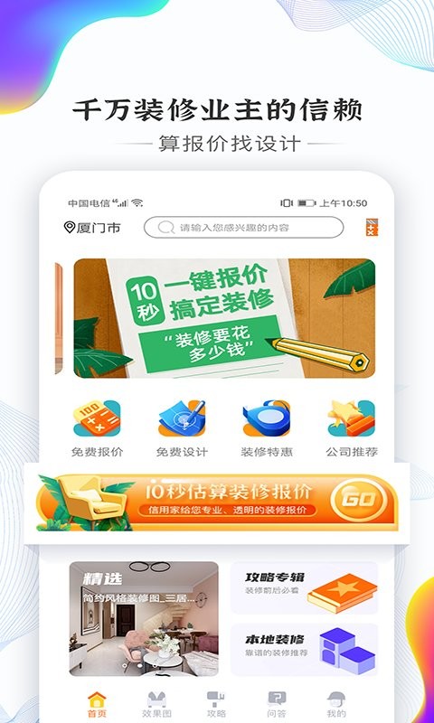 信用家装修官方版截图1