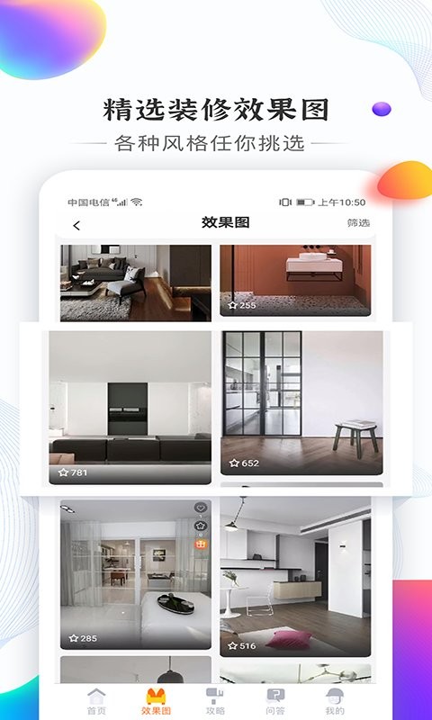 信用家装修官方版截图2