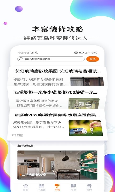 信用家装修官方版截图3