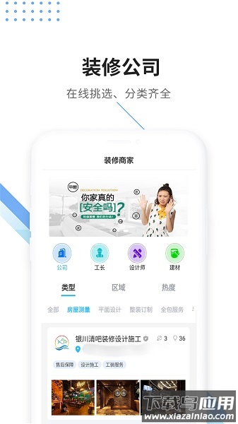 大鱼装修接单平台截图1