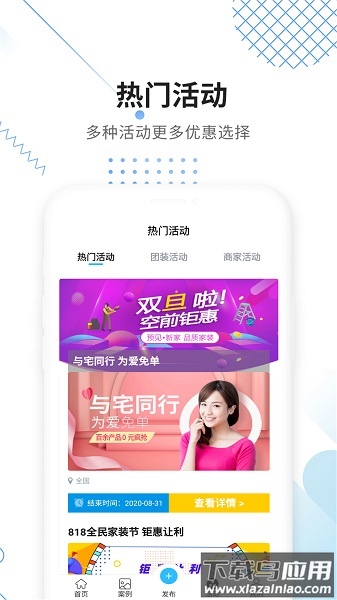 大鱼装修接单平台截图2