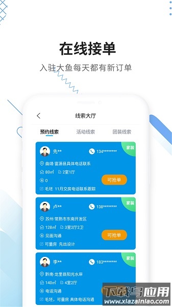 大鱼装修接单平台截图3