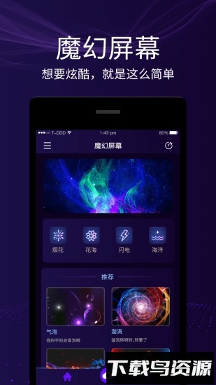 魔幻屏幕app下载