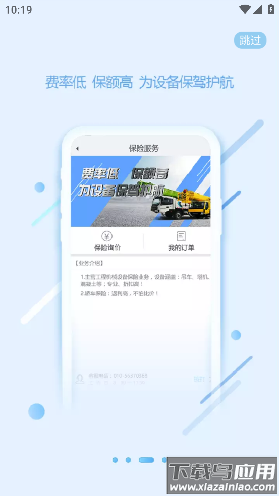 e家机械app下载截图2