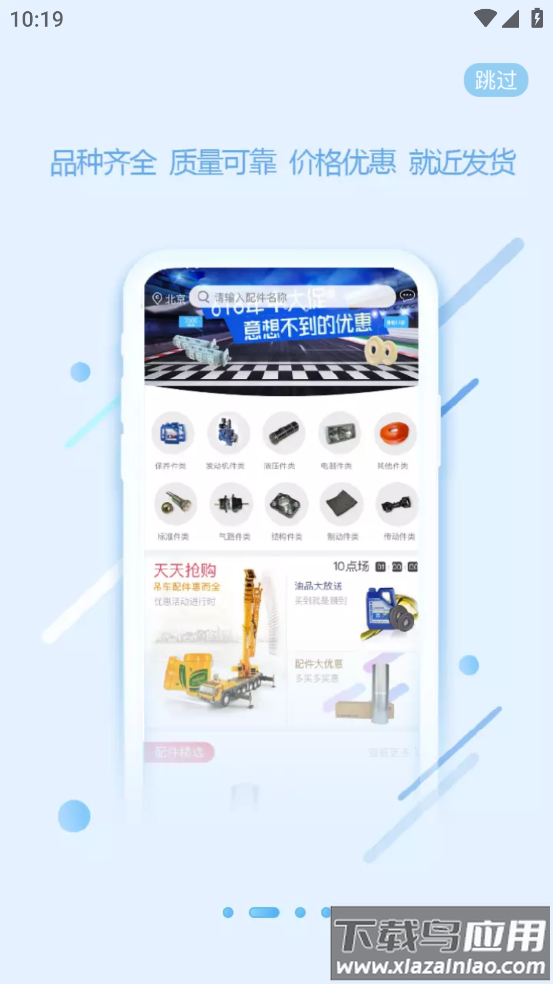 e家机械app下载截图3