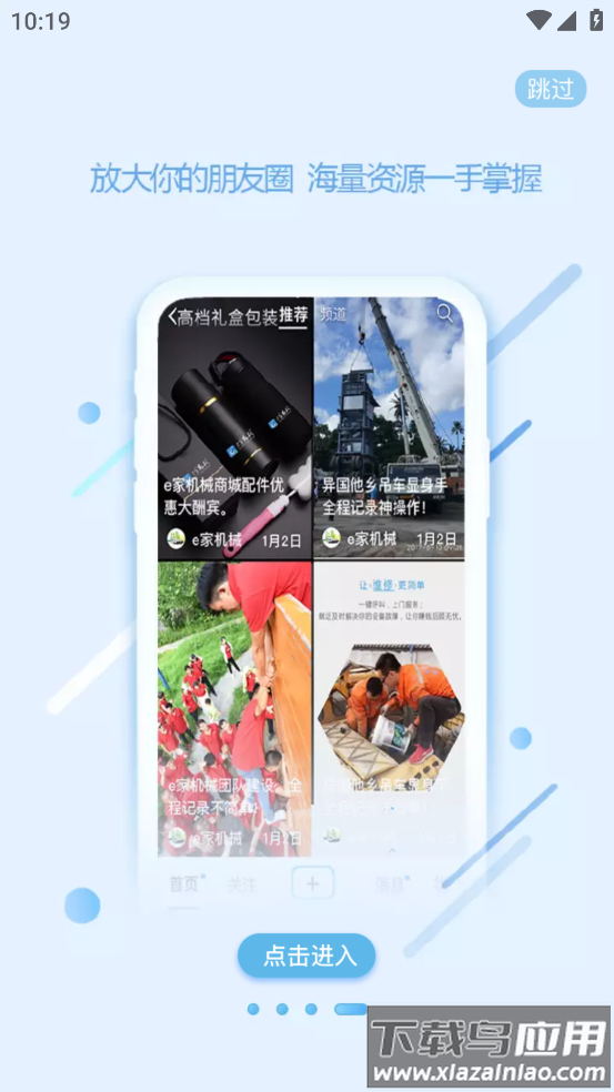 e家机械app下载截图4