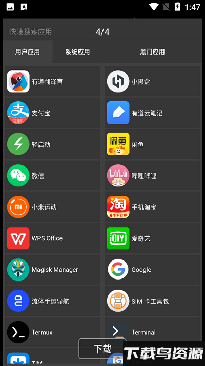 黑白门app截图1