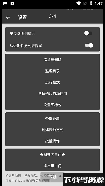 黑白门app截图2
