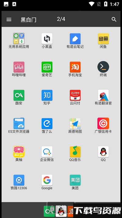 黑白门app截图3