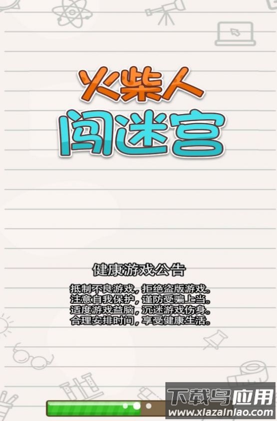 火柴人闯迷宫游戏