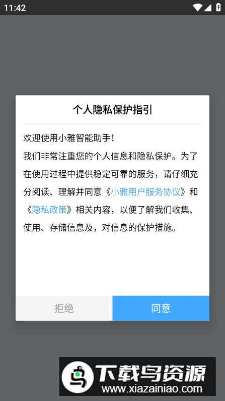 小雅智能助手app最新版截图5