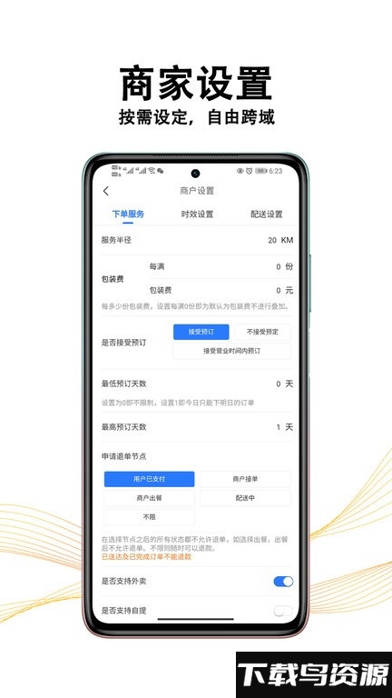 黑板猫商家版软件下载
