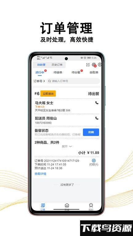 黑板猫商家版截图4