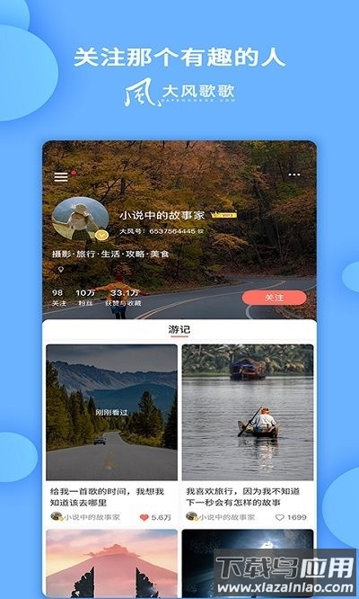 大风歌歌手机版截图1