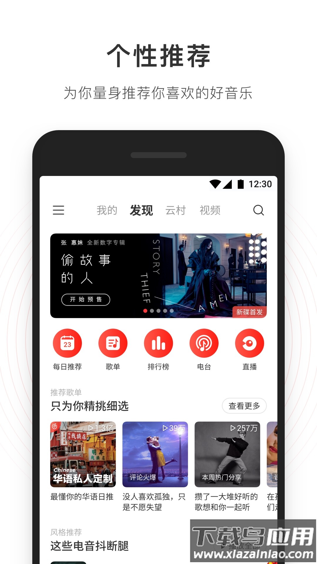 网易云音乐旧版本下载