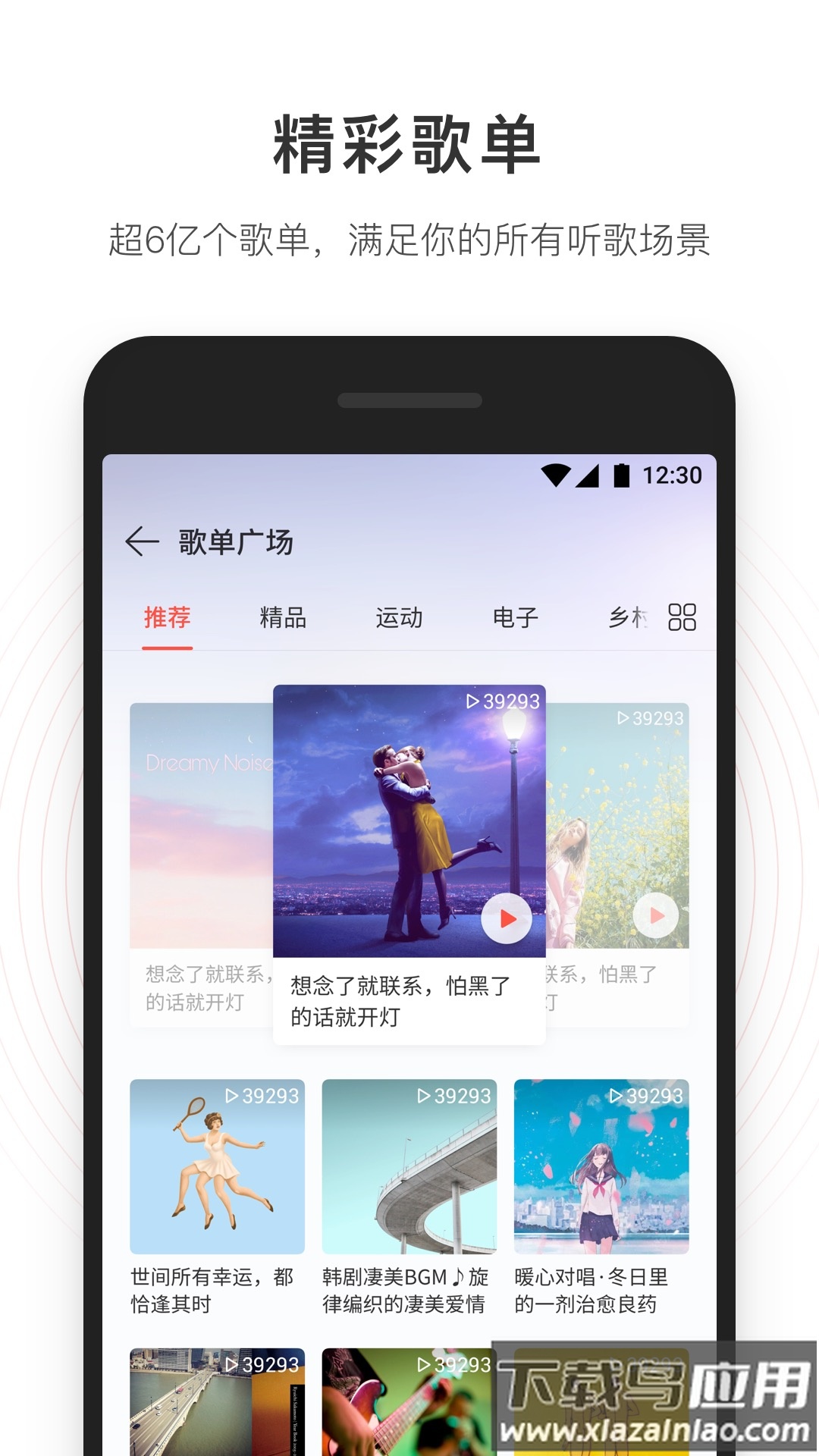网易云音乐旧版本下载截图3