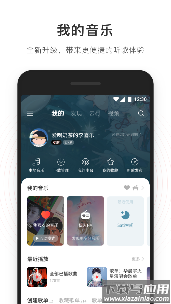 网易云音乐旧版本下载截图5