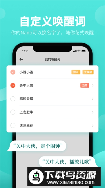 小雅ai音箱旗舰版app官方版截图1
