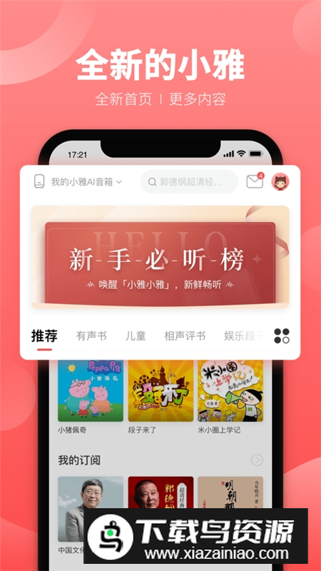 小雅ai音箱旗舰版app官方版截图2